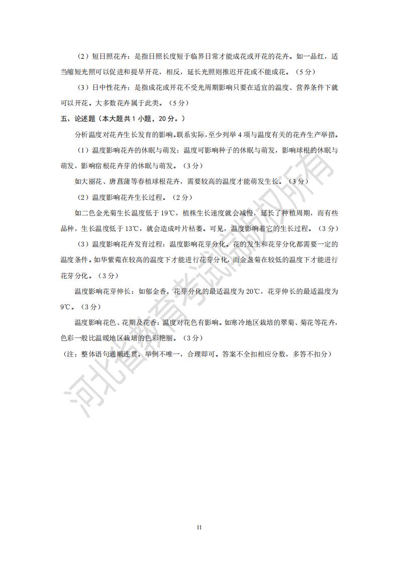 河北省普通高等学校专升本考试花卉学模拟试卷及参考答案