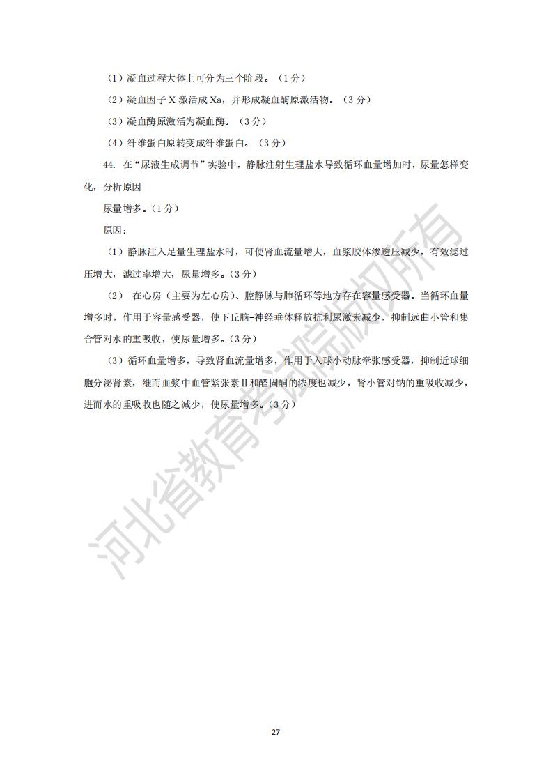 河北省普通高等学校专升本考试 家畜生理学模拟试卷及参考答案