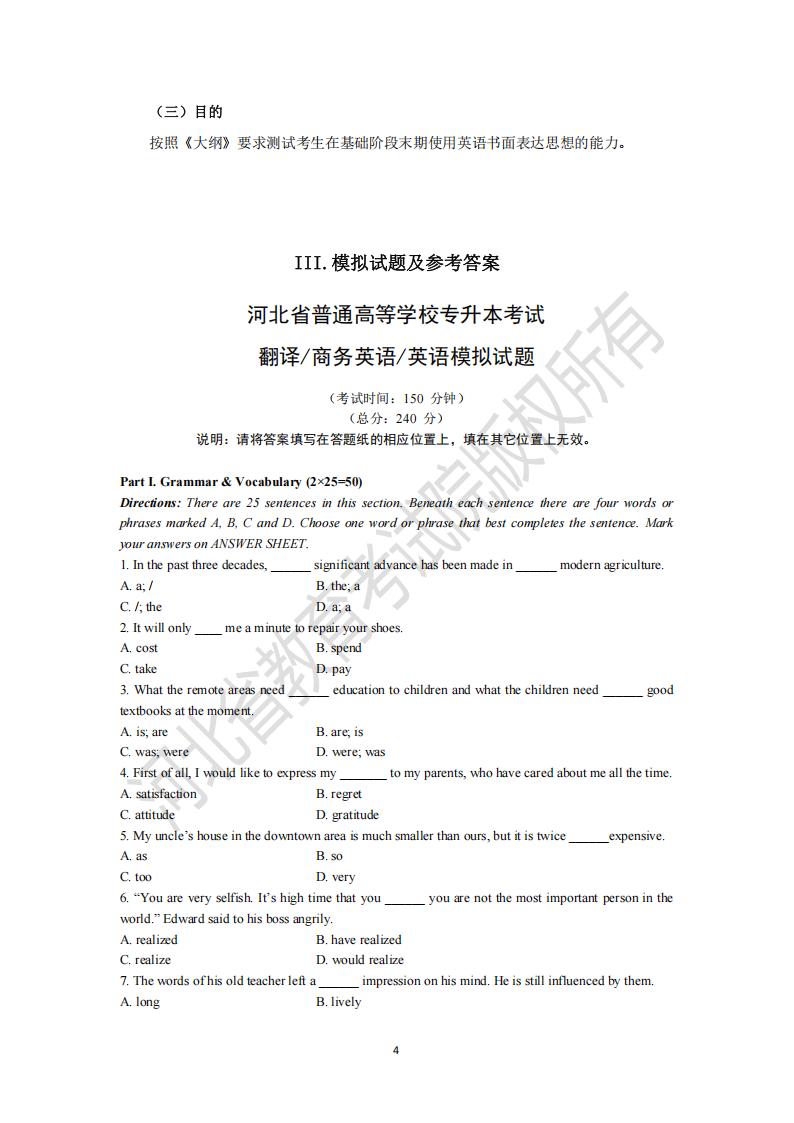 河北省普通高等学校专升本考试 翻译/商务英语/英语模拟试题及参考答案